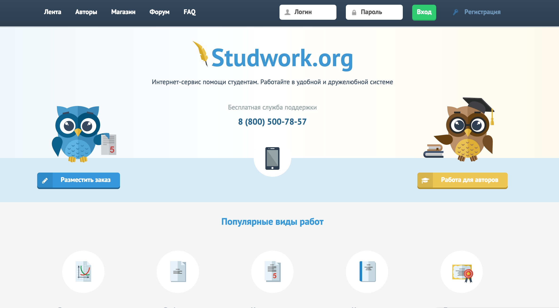 Studwork. Студворк. Студворк логотип. Студворк промокод. Студворк вход.